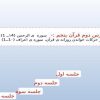 پاورپوینت-قرآن-پنجم-درس-۲