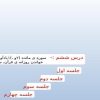 پاورپوینت-قرآن-پنجم-درس-۶-یادآوری-حروف-مقطعه-سورهی-مائده