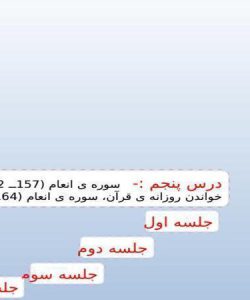 پاورپوینت-قرآن-چهارم-درس-۵-التقاء-ساکنین-سورهی-انعام