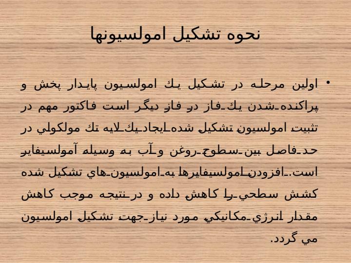كاربرد-امولسيفاير6
