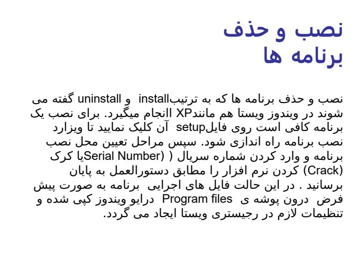 كاربرد-نرم-افزار-در-رايانه2