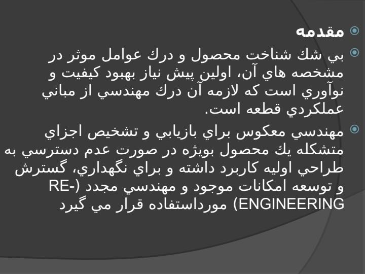 كامل-مهندسي-معکوس4