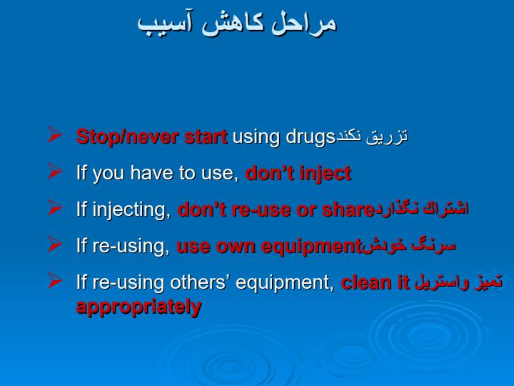 كاهش-آسيب3