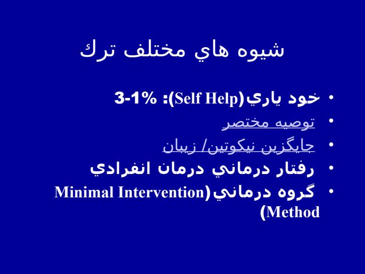 كلينيك-ترك-سيگار-و-توصيه-هاي-رفتاري-ترك1