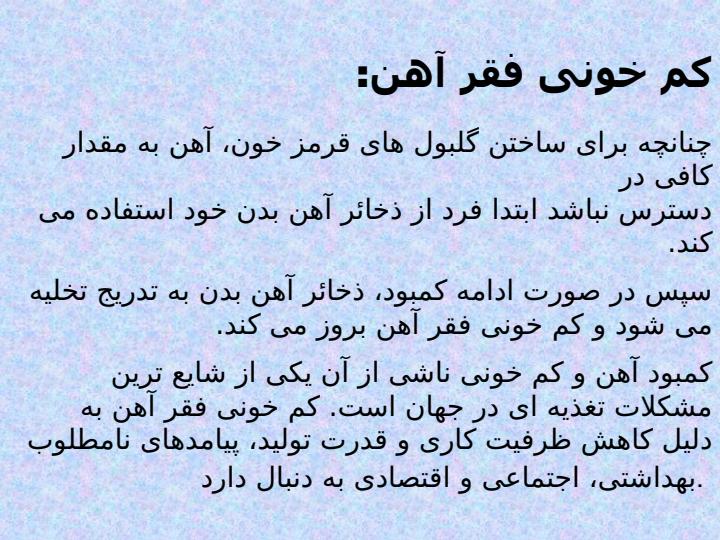 كم-خوني-فقر-آهن4