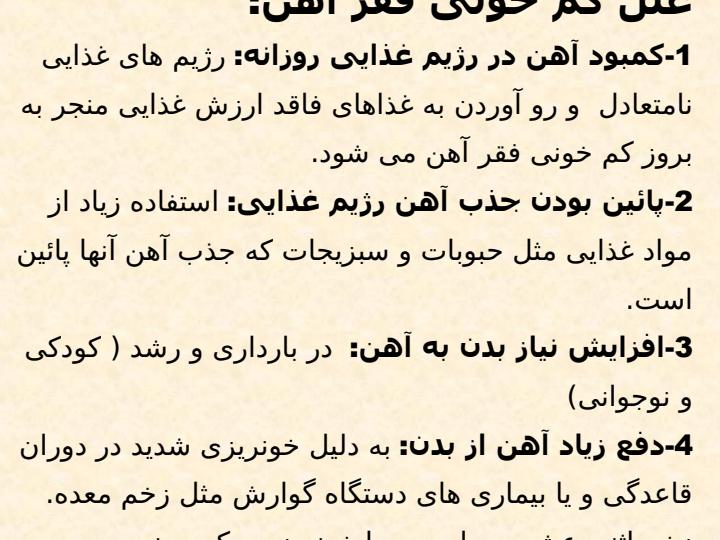 كم-خوني-فقر-آهن5