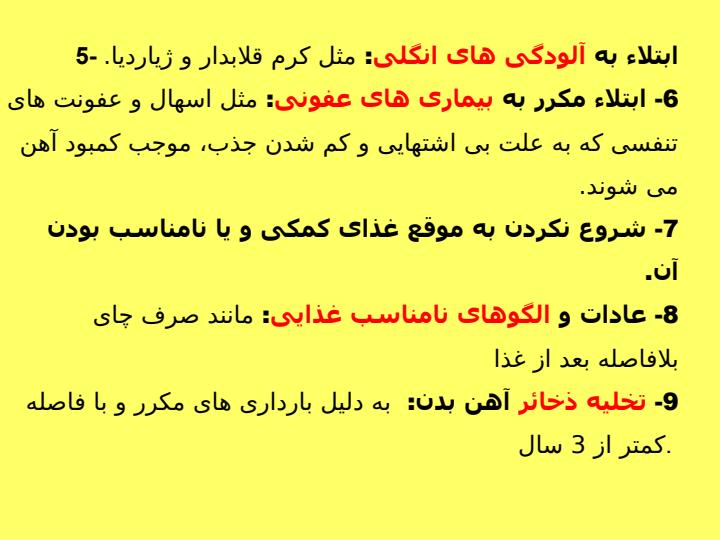 كم-خوني-فقر-آهن6