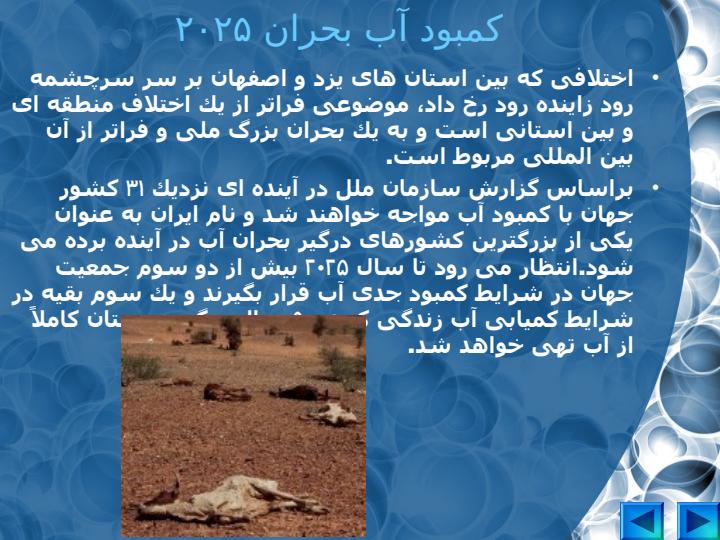 كمبود-آب-بحران2