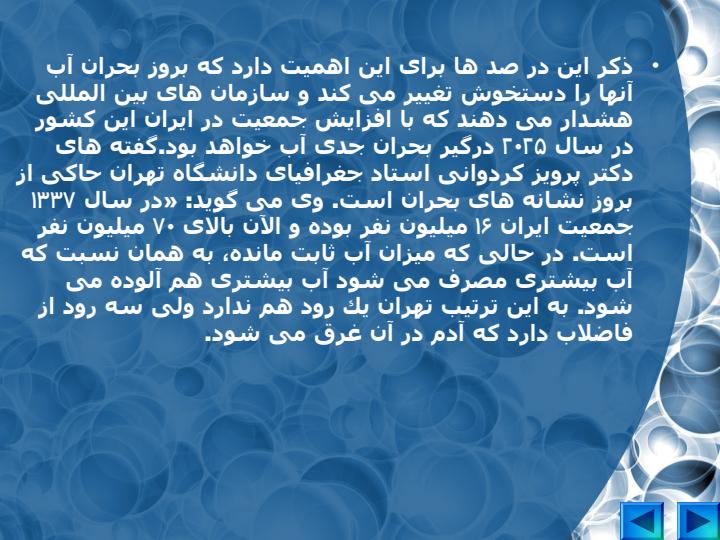 كمبود-آب-بحران5