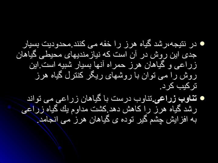 كنترل-گیاه-هرز-به-روش-بیولوژیكی3