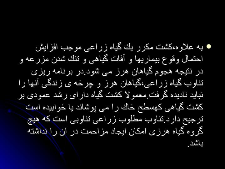 كنترل-گیاه-هرز-به-روش-بیولوژیكی4