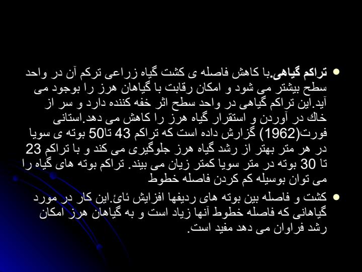 كنترل-گیاه-هرز-به-روش-بیولوژیكی5