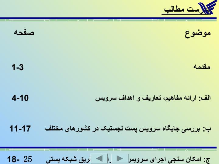 لجستیک2
