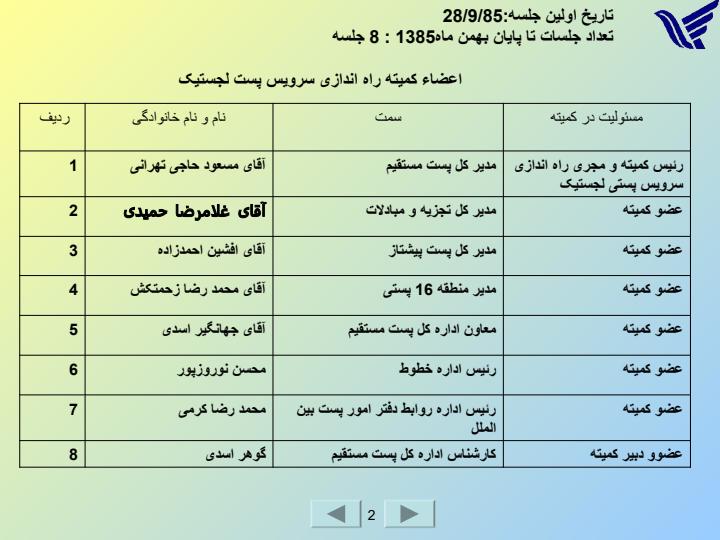 لجستیک4