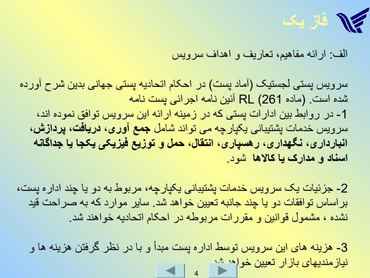 لجستیک6