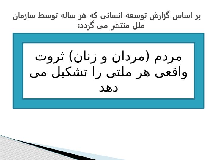 لزوم-تجديد-نظر-درسياستهاي-جمعيتي-ايران5