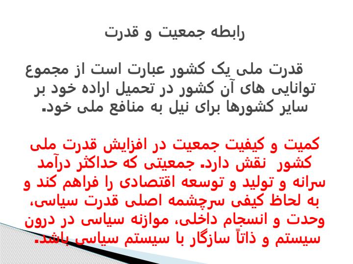 لزوم-تجديد-نظر-درسياستهاي-جمعيتي-ايران6