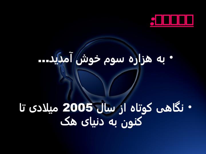 مباحثی-پیرامون-هک-شبکه-های-بی-سیم2