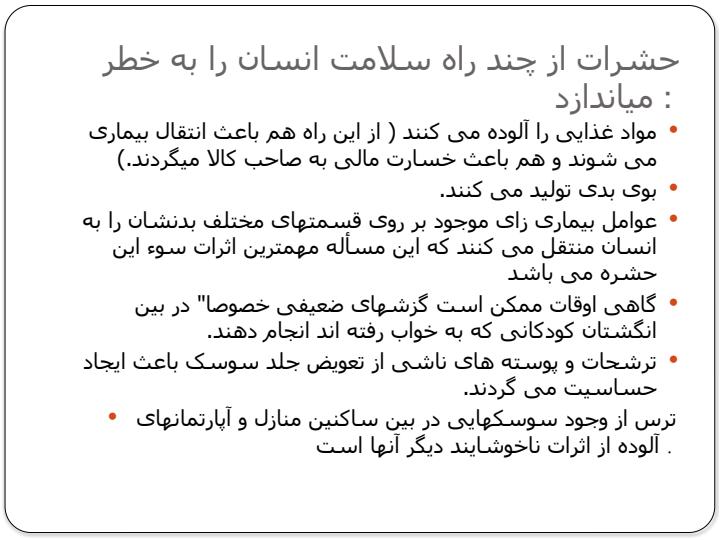 مبارزه-با-حشرات-و-جوندگان-در-مهدهای-کودک3