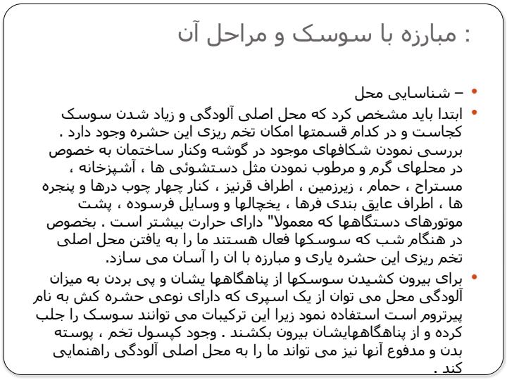 مبارزه-با-حشرات-و-جوندگان-در-مهدهای-کودک5