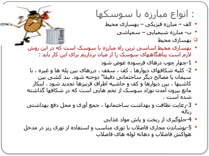 مبارزه-با-حشرات-و-جوندگان-در-مهدهای-کودک6