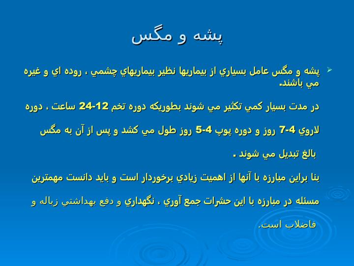 مبارزه-باحشرات-و-جوندگان3