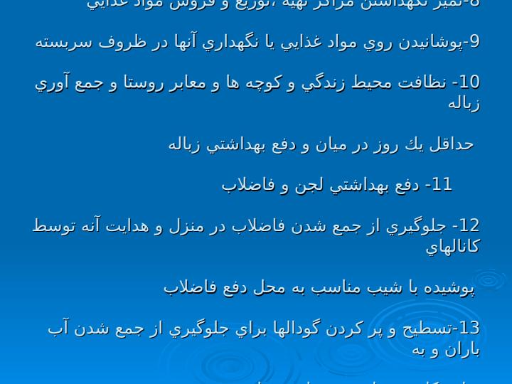 مبارزه-باحشرات-و-جوندگان5