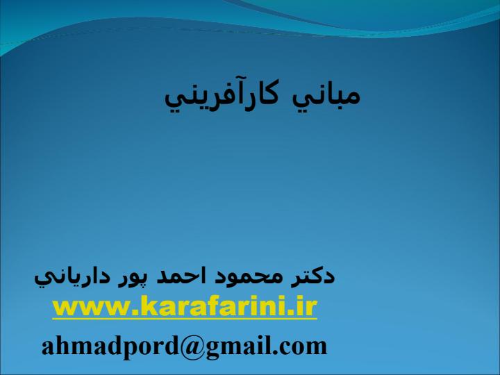 مباني-كار-آفريني1