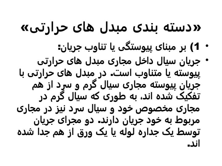 مبدلهای-پوسته-ای1