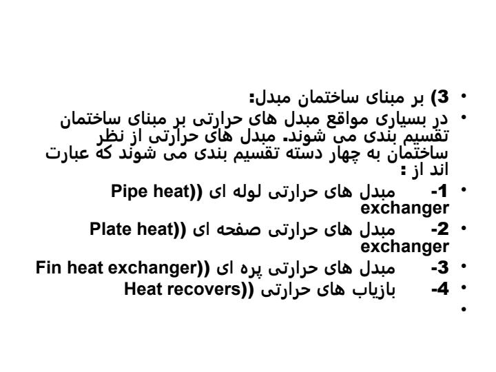 مبدلهای-پوسته-ای3