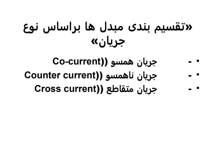 مبدلهای-پوسته-ای4