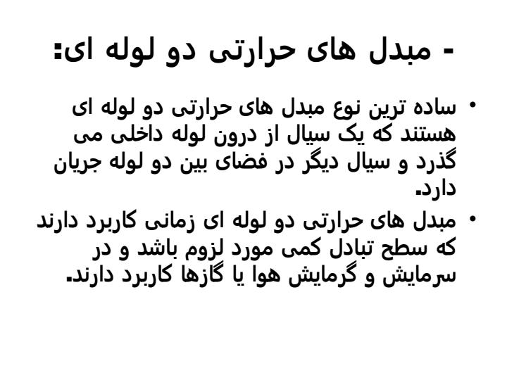 مبدلهای-پوسته-ای6