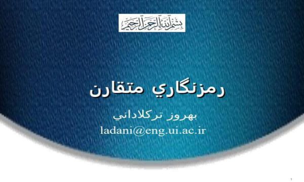 رمزنگاري-متقارن