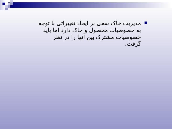 مدیریت-خاک-های-کشاورزی1