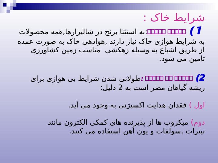 مدیریت-خاک-های-کشاورزی2