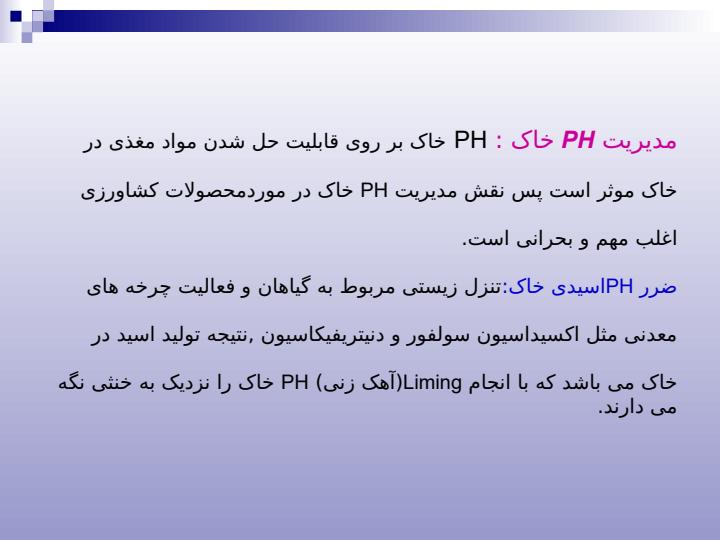 مدیریت-خاک-های-کشاورزی4