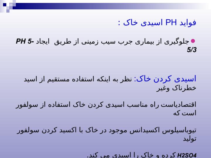 مدیریت-خاک-های-کشاورزی6