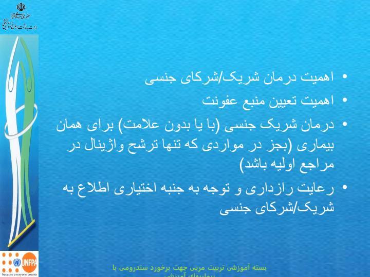 مدیریت-درمان-شریک-جنسی1