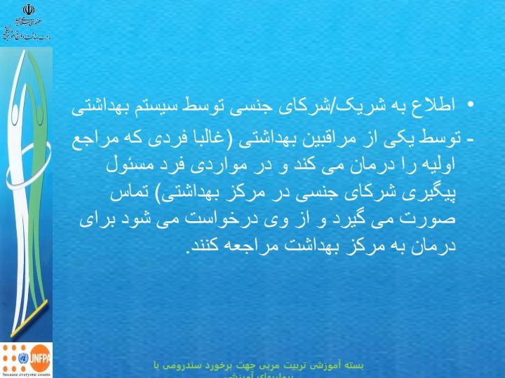 مدیریت-درمان-شریک-جنسی3