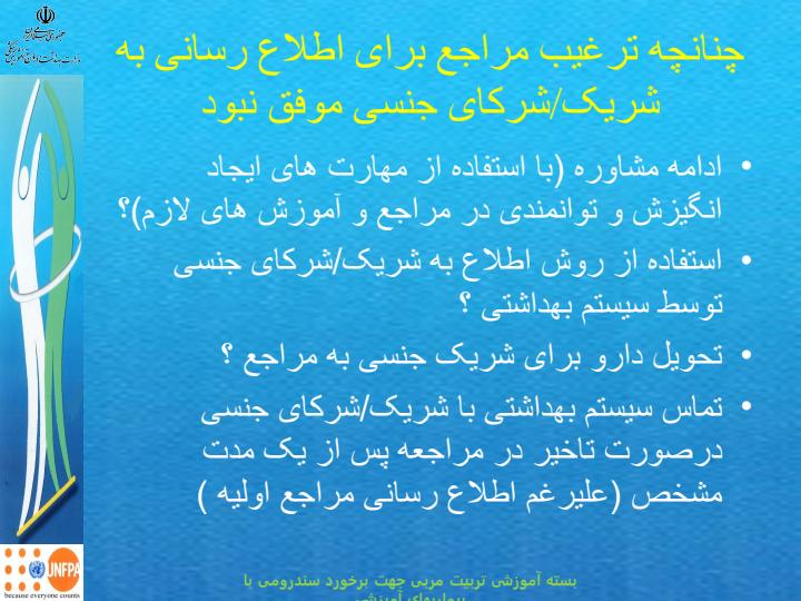 مدیریت-درمان-شریک-جنسی6