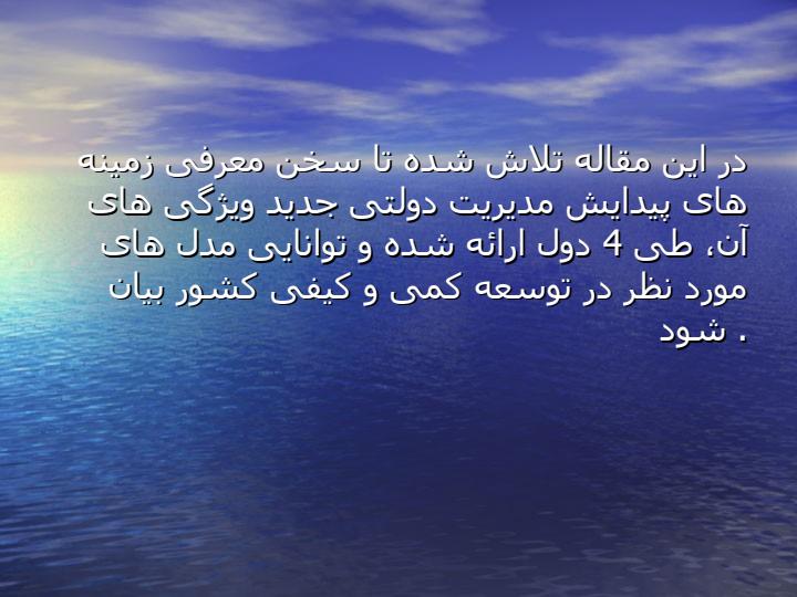 مدیریت-دولتی-نوین2