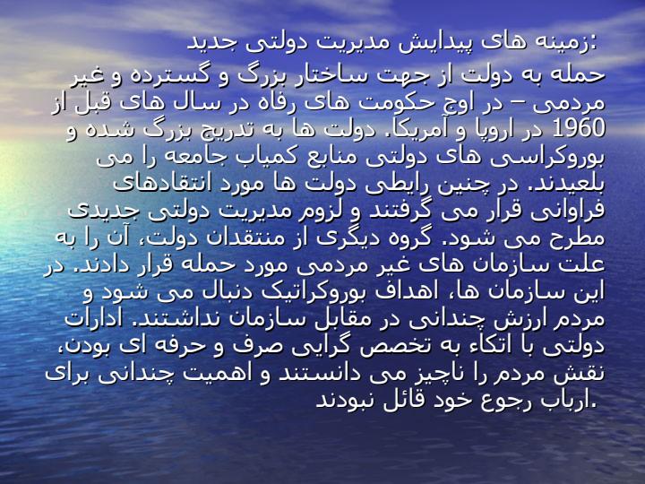 مدیریت-دولتی-نوین3