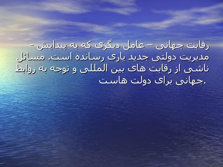 مدیریت-دولتی-نوین6