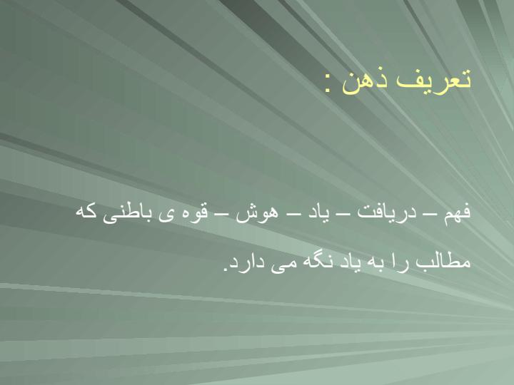 مدیریت-ذهن1