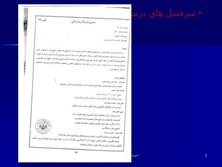 مدیریت-رفتار-سازمان4
