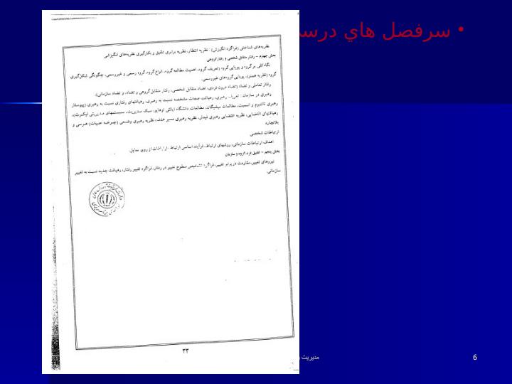 مدیریت-رفتار-سازمان5