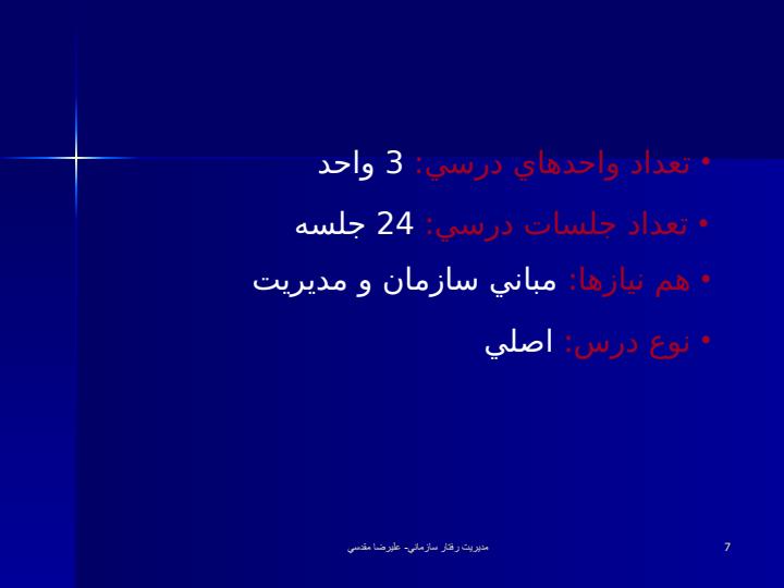 مدیریت-رفتار-سازمان6