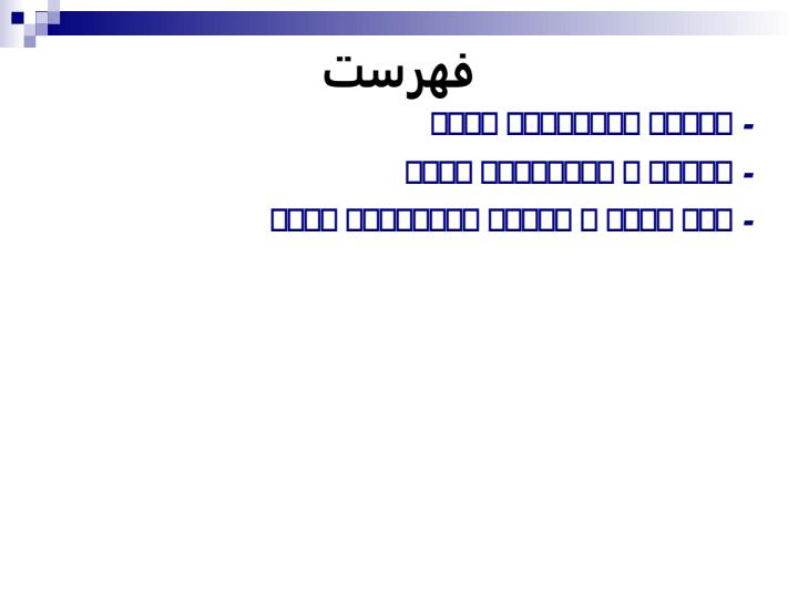مدیریت-رفتار-سازمانی-پیشرفته2