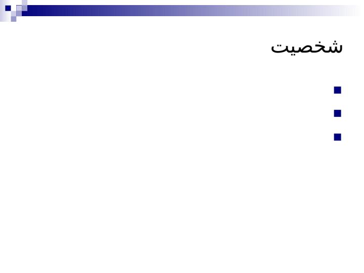 مدیریت-رفتار-سازمانی-پیشرفته4