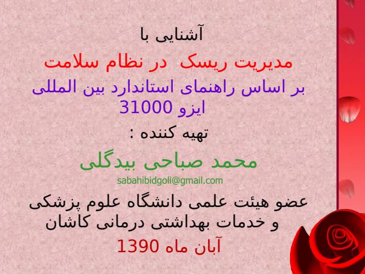 مدیریت-ریسک-در-نظام-سلامت1